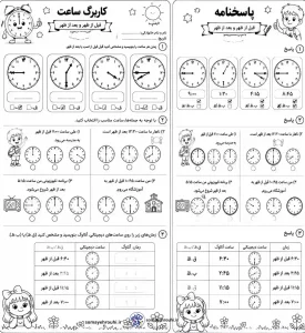 ساعت قبل از ظهر و بعد از ظهر کلاس سوم