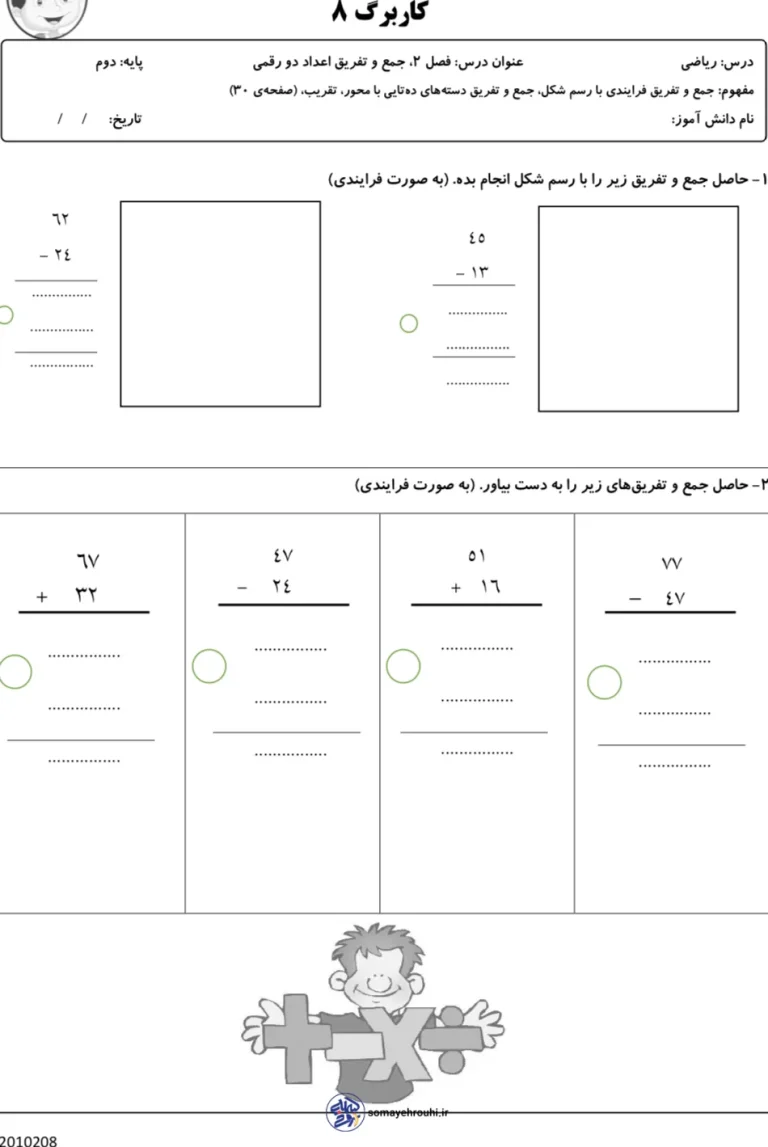 نمونه سوال ریاضی جمع و تفریق فرآیندی کلاس دوم مرور تابستان
