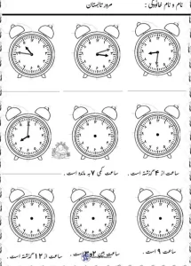 کاربرگ تمرین ساعت ریاضی اول دبستان مرور تابستانه