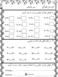 کاربرگ جمع ریاضی اول دبستان مرور تابستان