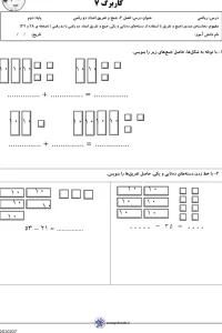کاربرگ فصل دو ریاضی دوم ابتدایی مرور تابستان