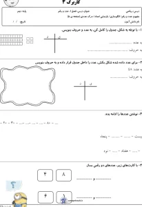 کاربرگ فصل یک ریاضی اول دبستان مرور تابستان